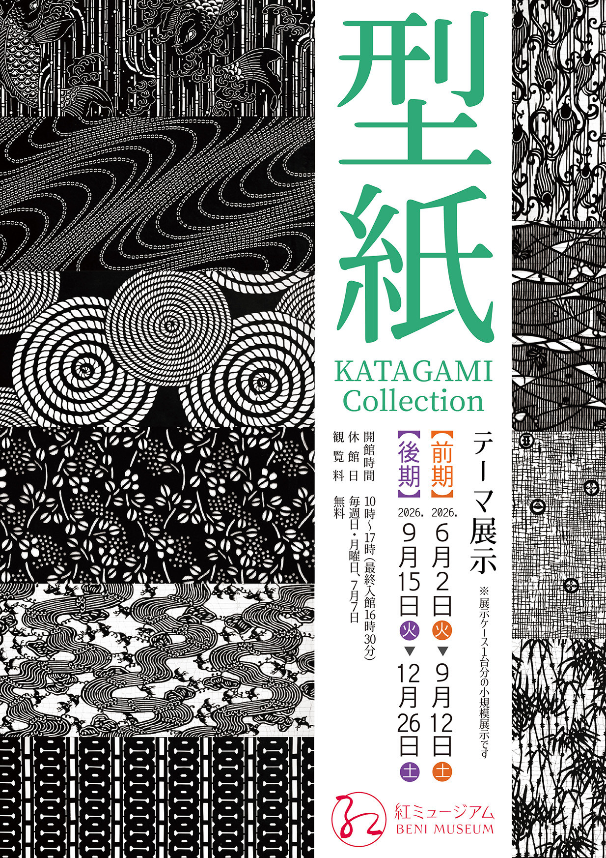 日本传统型纸工艺 | 《型紙 KATAGAMI Collection》：红美术馆免费展出江户时期型纸精品