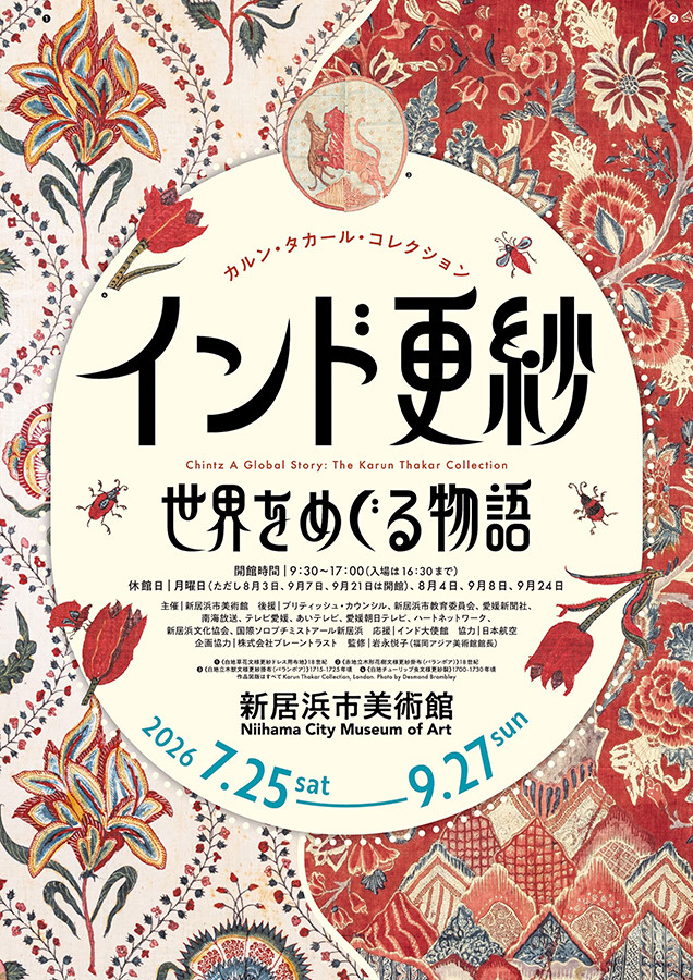 印度更纱《印度更紗 世界をめぐる物語》:卡尔恩·塔卡尔珍藏展的跨文化之旅