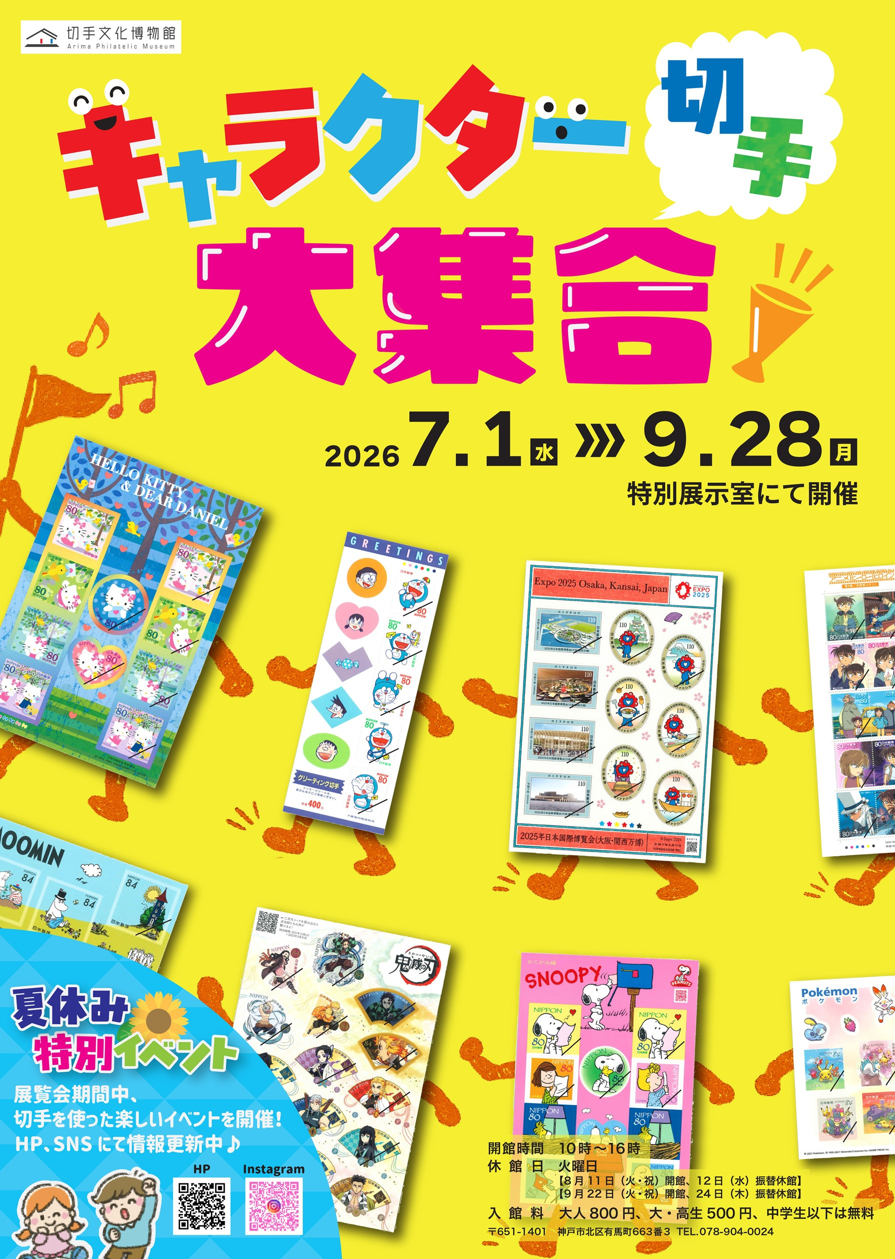角色邮票特集展示「キャラクター切手大集合」：一展尽览经典角色邮票