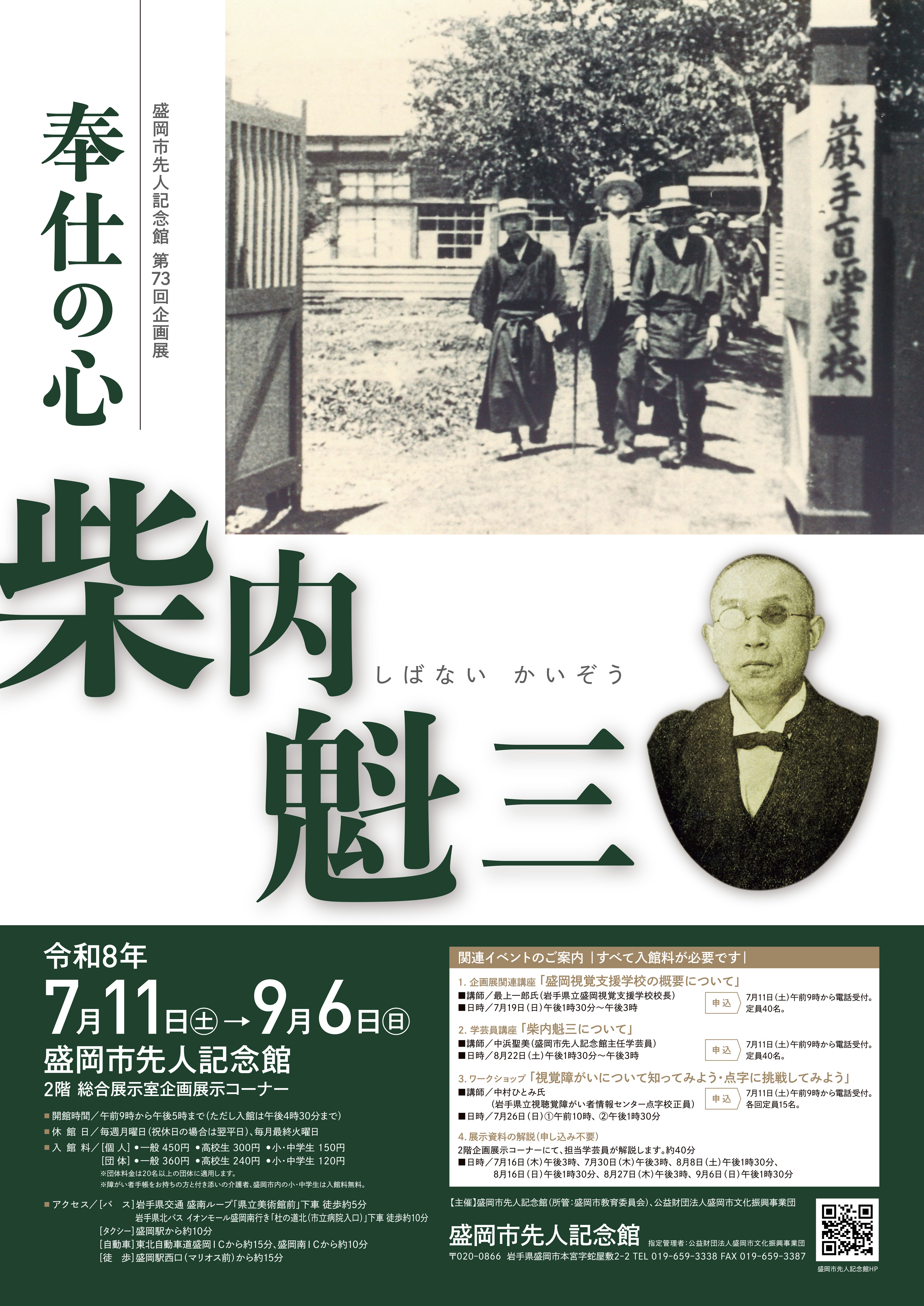 「柴内魁三」《奉仕の心　柴内魁三》：纪念日露战争失明后投身社会福利事业的一生