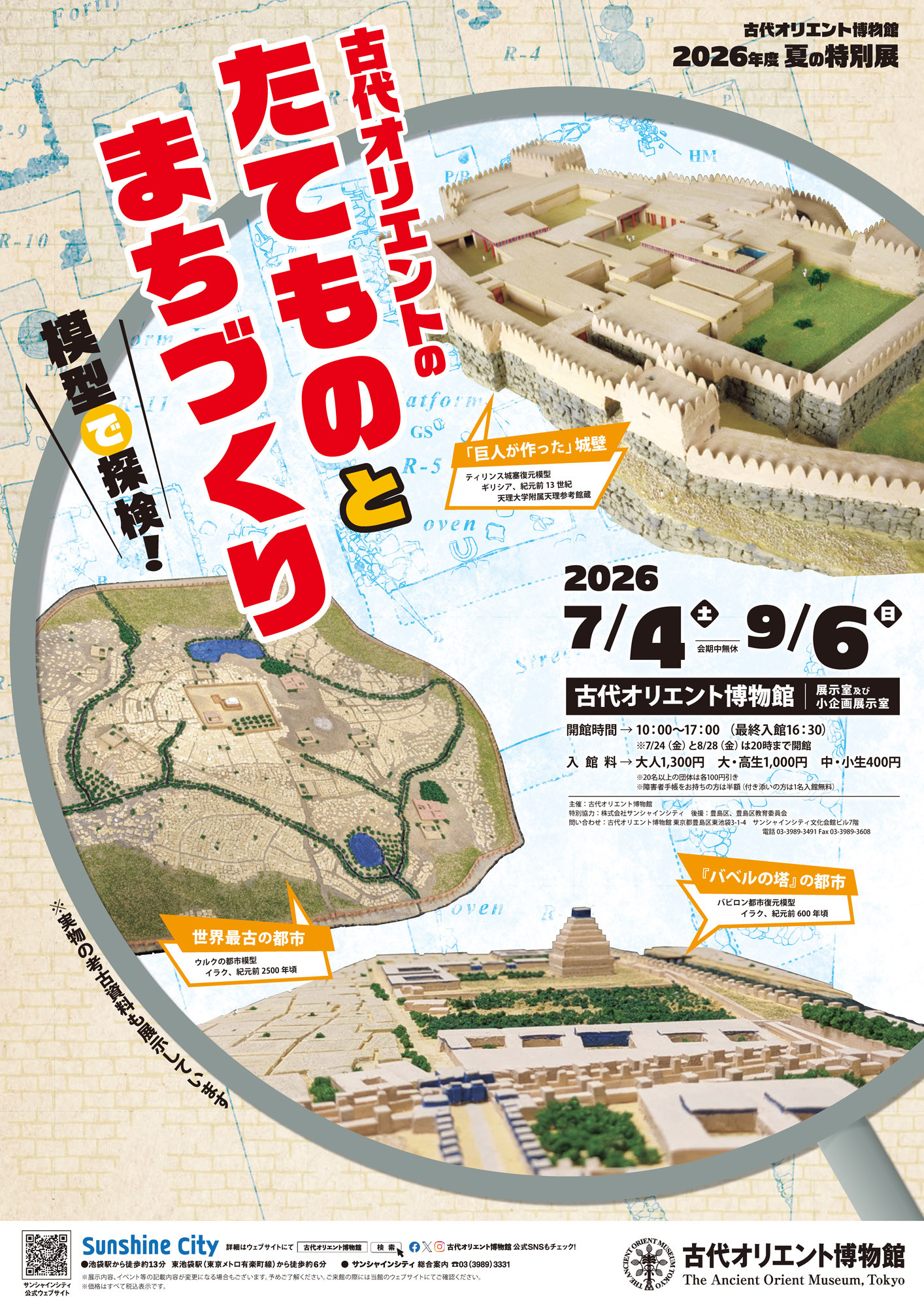 古代东方建筑与城市——模型探索！