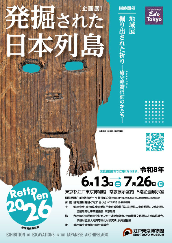 日本考古发现《発掘された日本列島2026》:近年重要出土文物汇聚,展现日本列岛历史