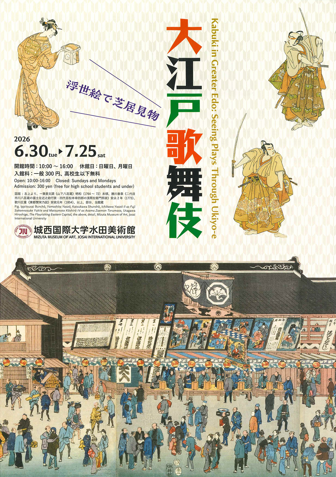 江户时代歌舞伎浮世绘《大江戸歌舞伎》:通过浮世绘感受江户时期的歌舞伎魅力