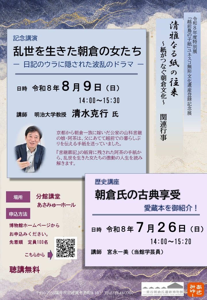 朝倉氏の古典享受－愛蔵本を御紹介！－