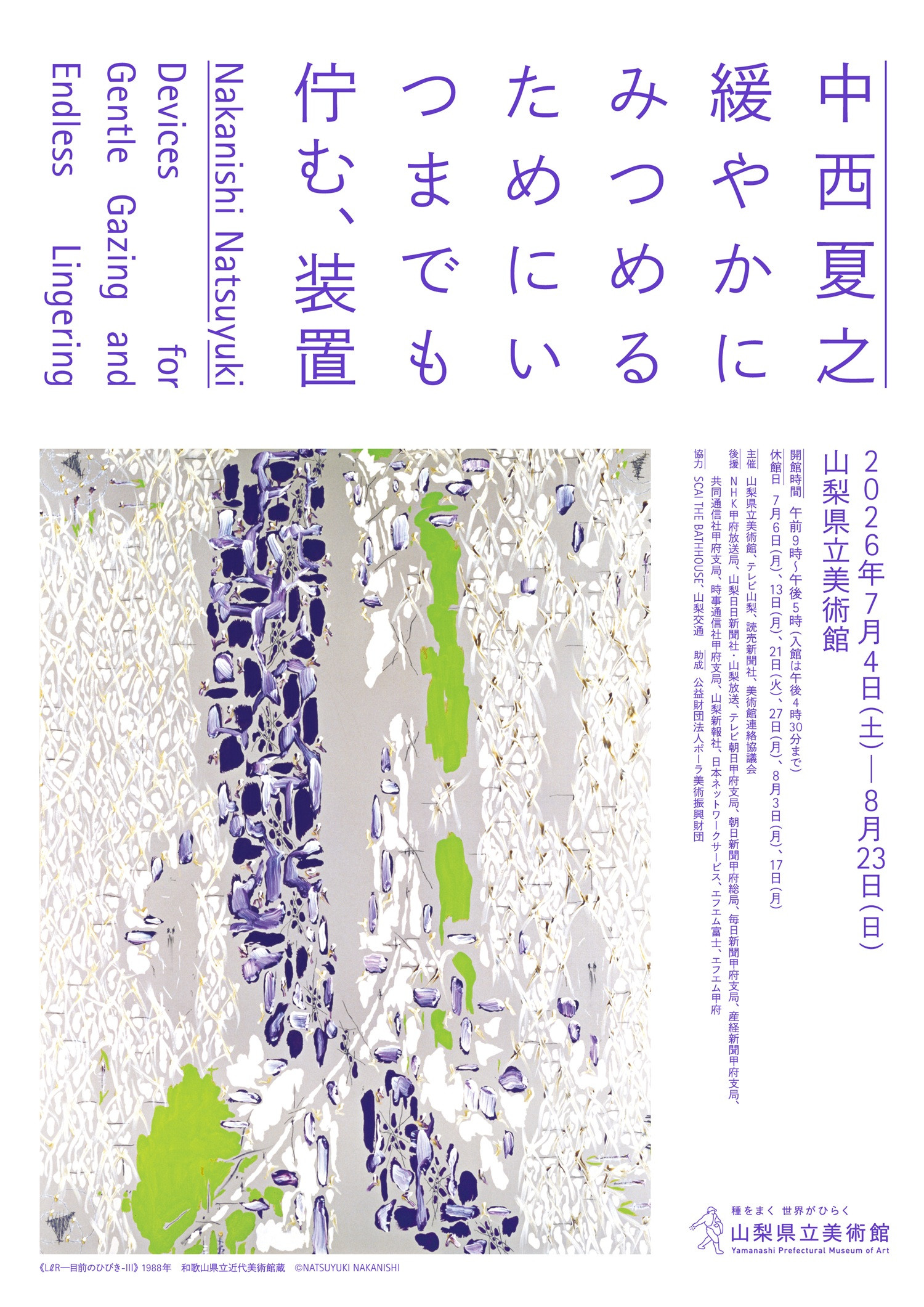 中西夏之《緩やかにみつめるためにいつまでも佇む、装置》：战后日本前卫艺术的凝视与装置
