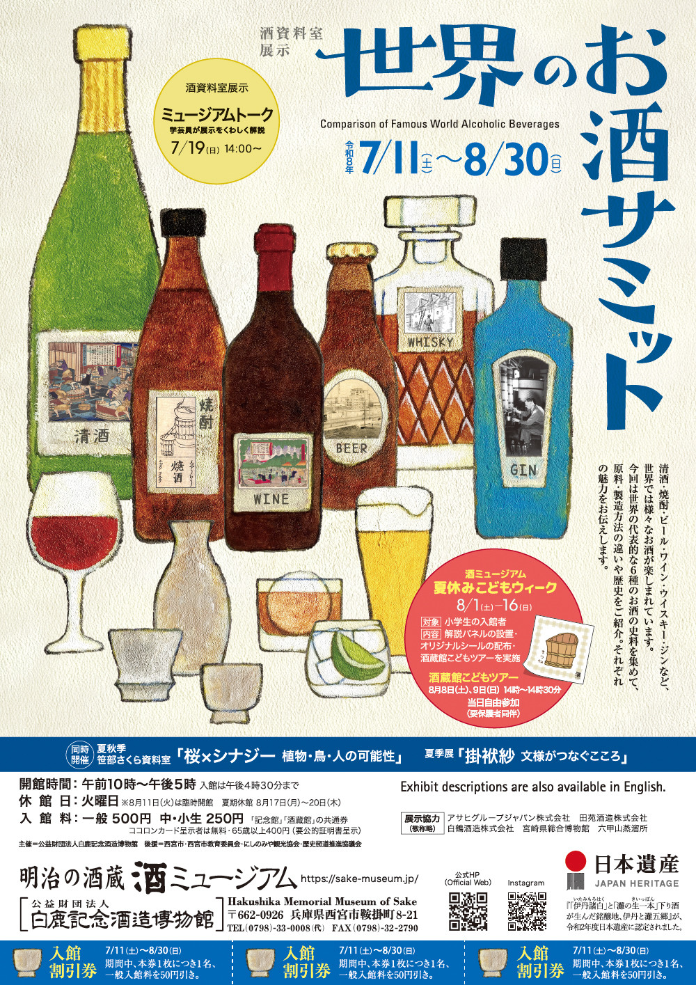 世界酒文化｜《世界のお酒サミット》：一展看遍全球六种经典美酒的前世今生