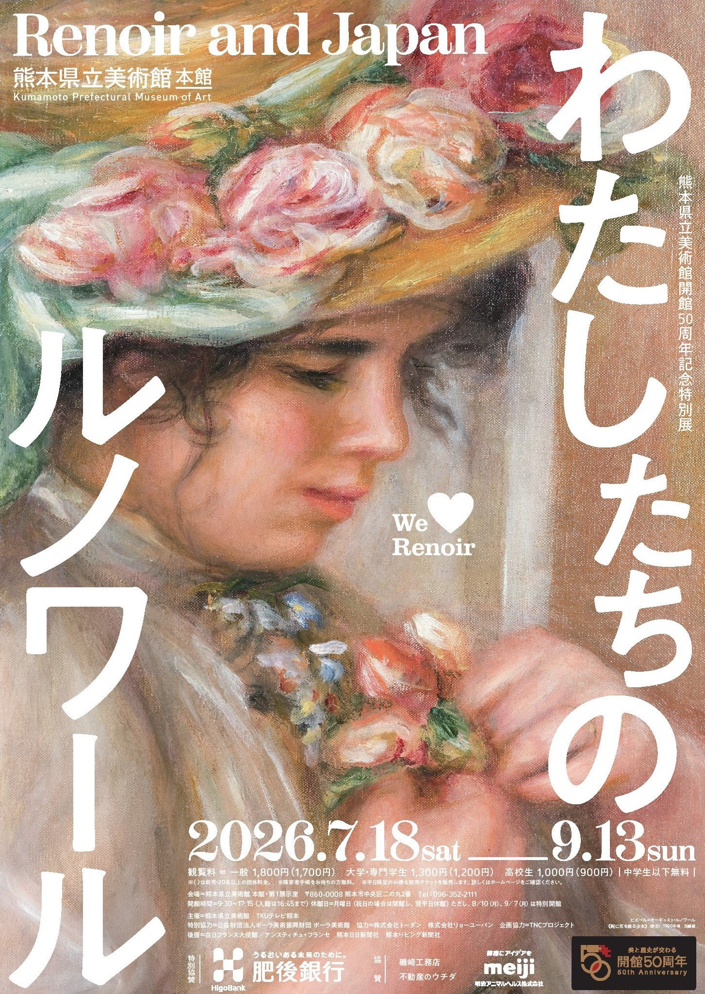 雷诺阿《我们的雷诺阿》：日本全国巡回展，从熊本出发