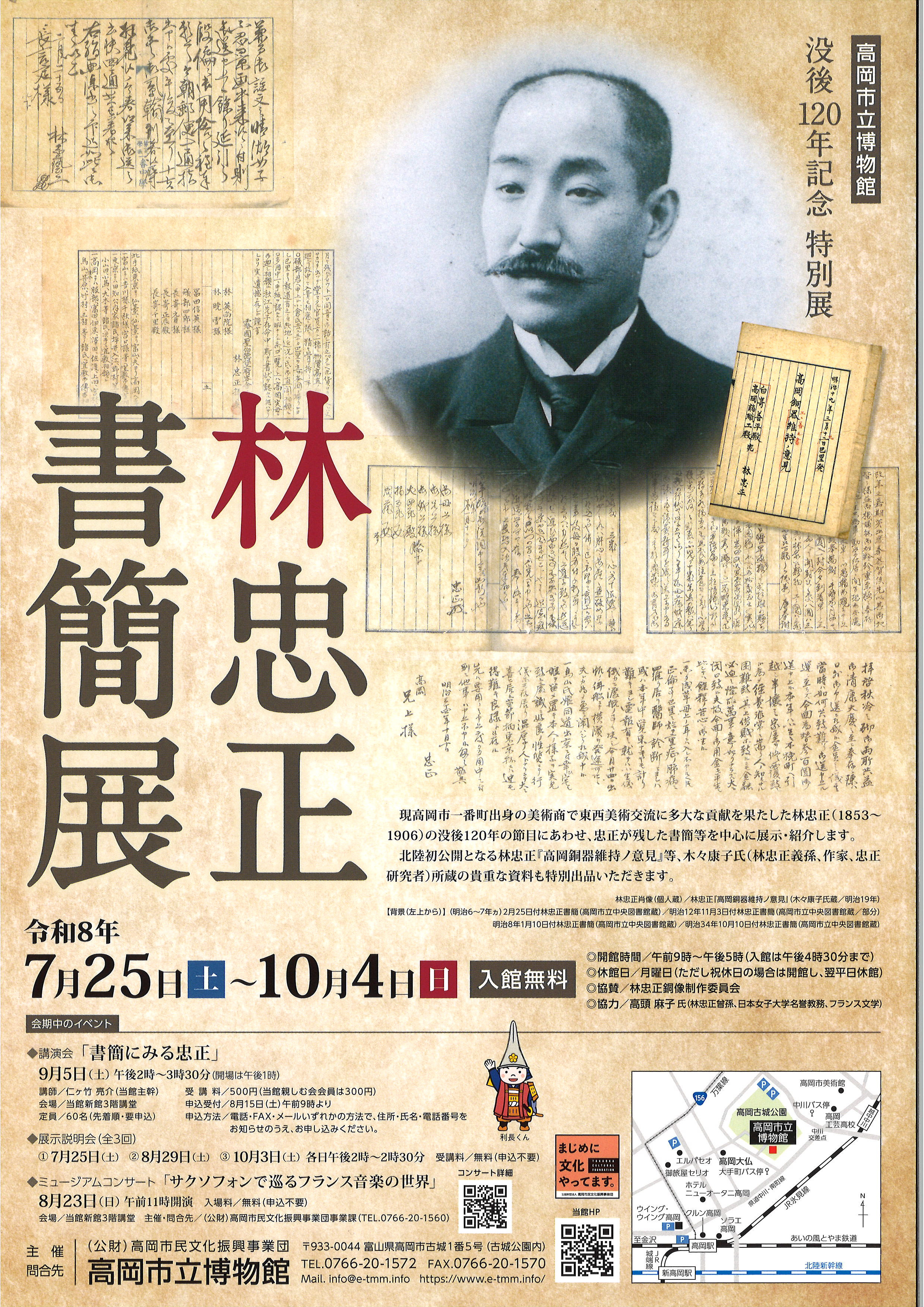 林忠正《特別展「林忠正書簡展」》：通过书信与珍贵文物，再现日本美术商林忠正的艺术人生