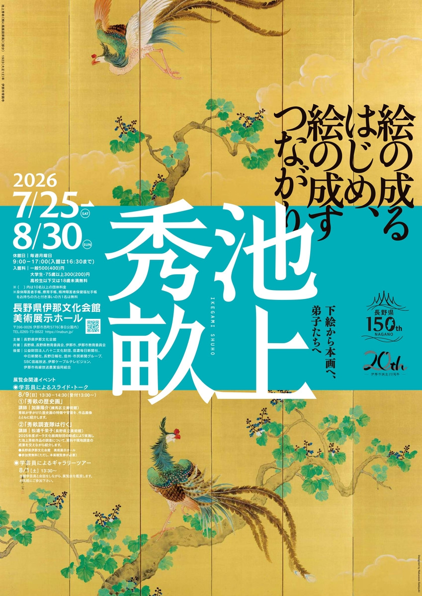 池上秀畝《創作のプロセスと弟子たちへの継承》：从底稿到本画，看大师如何与创作对话