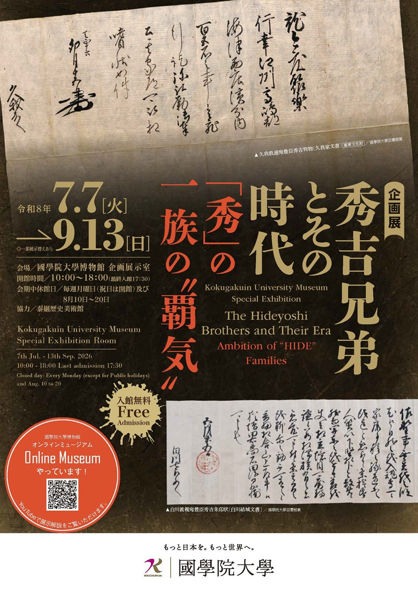 日本战国史|《秀吉兄弟与其时代——「秀」之一族的“霸气”》:聚焦丰臣秀吉与丰臣秀长,揭秘“秀”字家族的权力传奇