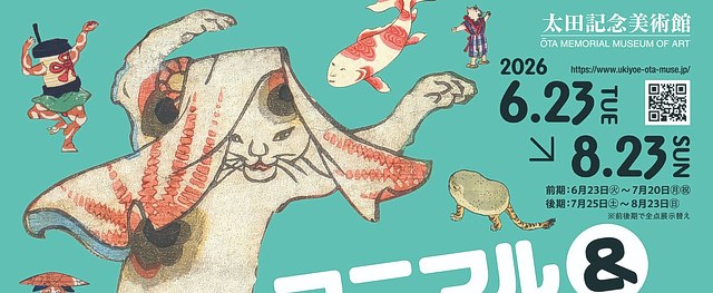 动物与妖怪主题展览《动物与妖怪：可爱、可怕、有点奇怪》：浮世绘中的动物与妖怪世界
