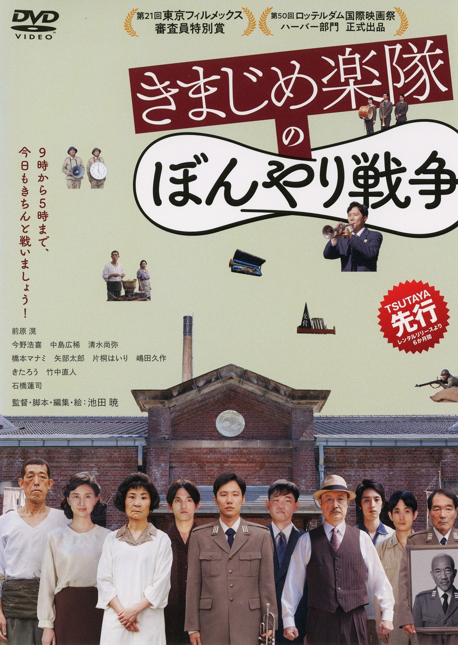 周末影院8月《一本正经乐队的无聊战争》在大阪和平博物馆上映