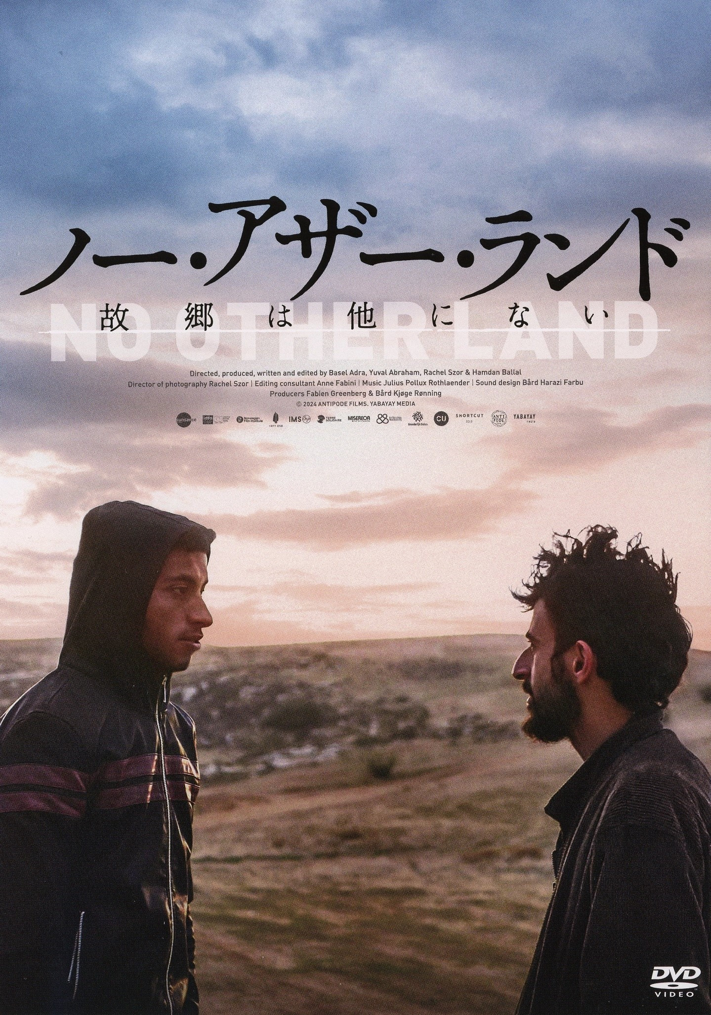 ウィークエンド・シネマ11月「ノー・アザー・ランド　 故郷は他にない」 イベント