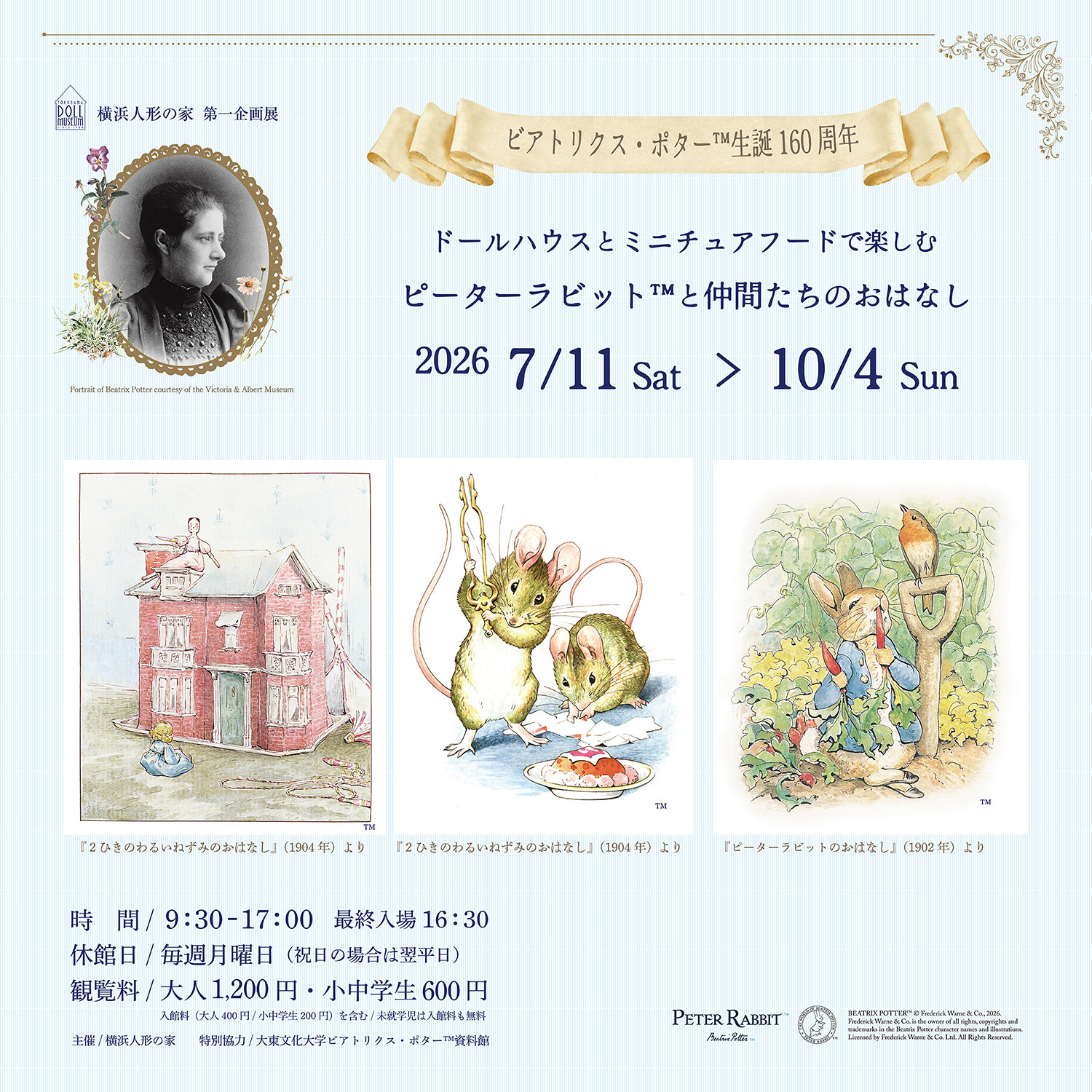比阿特丽克斯·波特《ドールハウスとミニチュアフードで楽しむピーターラビット™と仲間たちのおはなし》:一场玩偶屋与迷你食物交织的童话盛宴