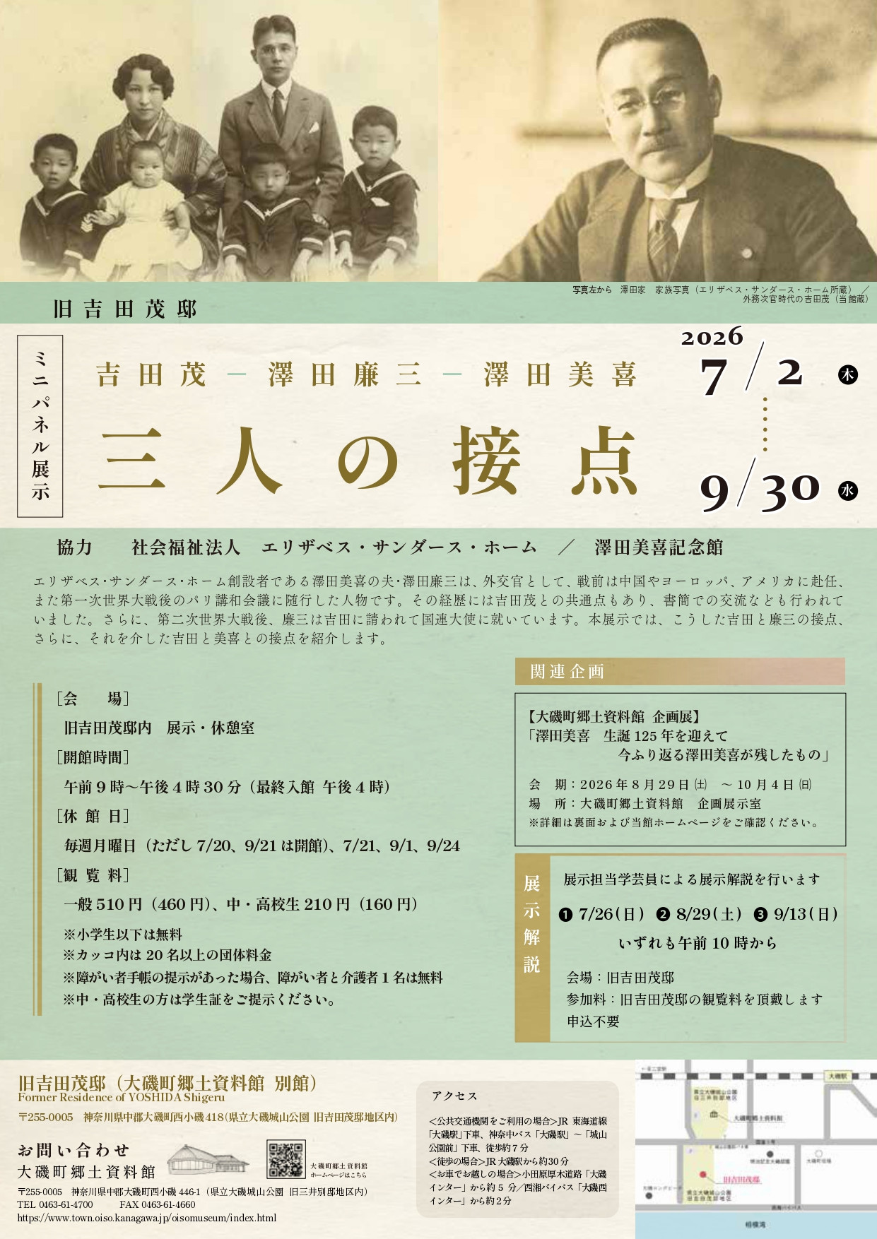 吉田茂、泽田廉三、泽田美喜｜《迷你面板展：三人的交集》：浓缩近代日本外交与慈善人物的历史对话