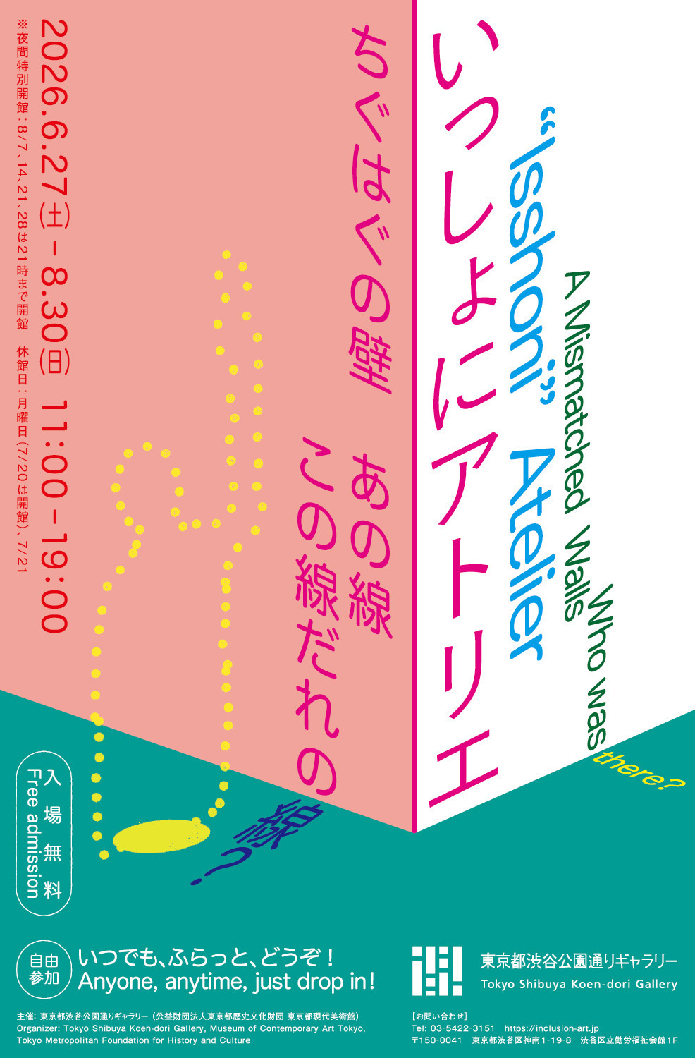いっしょにアトリエ「ちぐはぐの壁 あの線この線だれの線?」 イベント