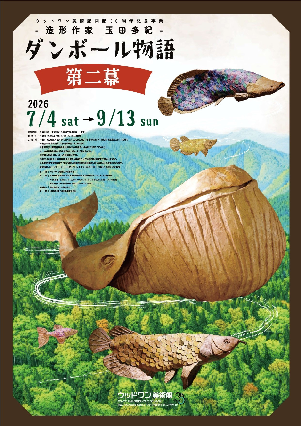 造形作家 玉田多紀 《ダンボール物語 第二幕》:纸板艺术编织的奇幻物语