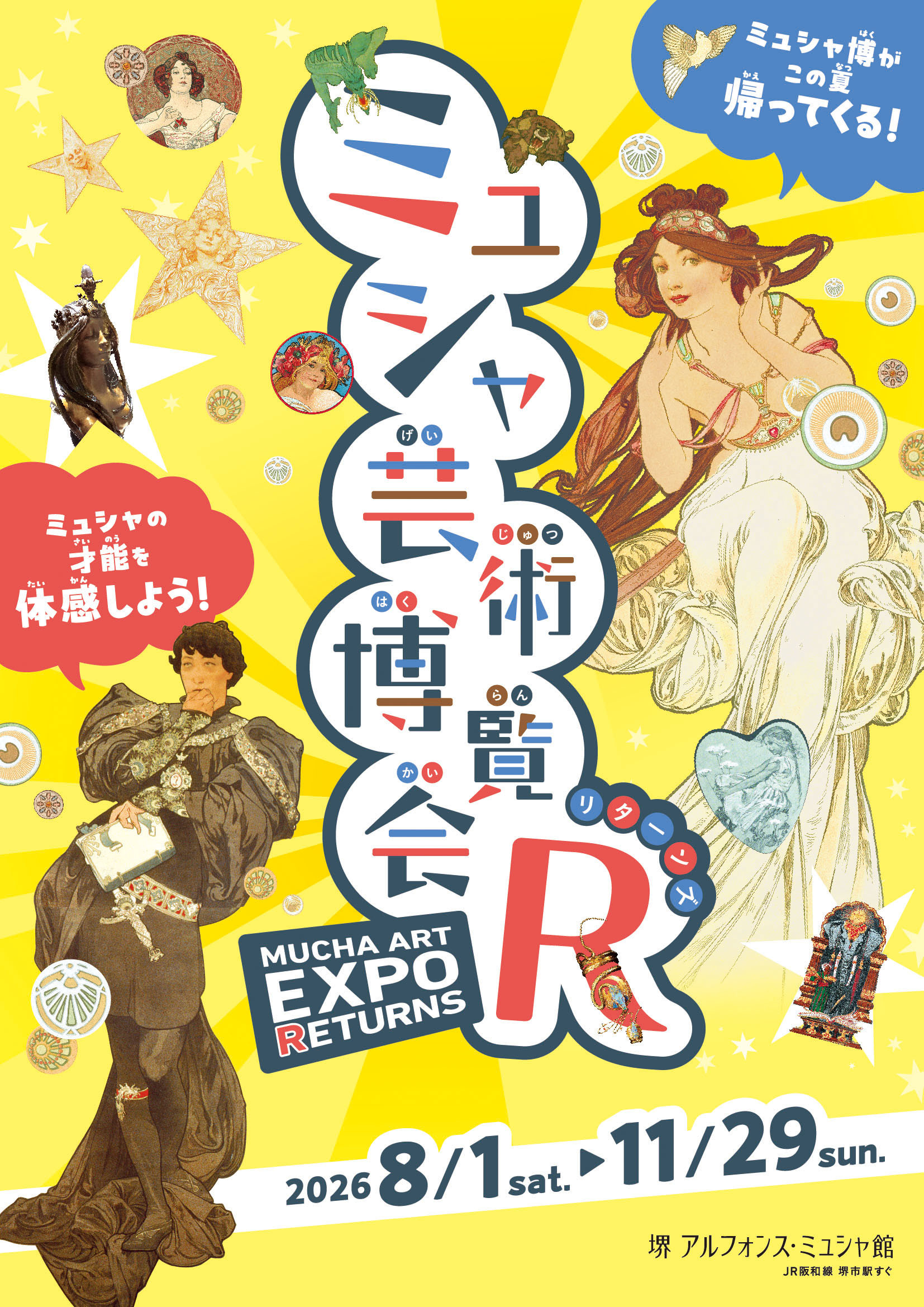 阿尔丰斯·穆夏《穆夏艺术博览会回归》:重现1900年巴黎世博会的穆夏艺术乐园