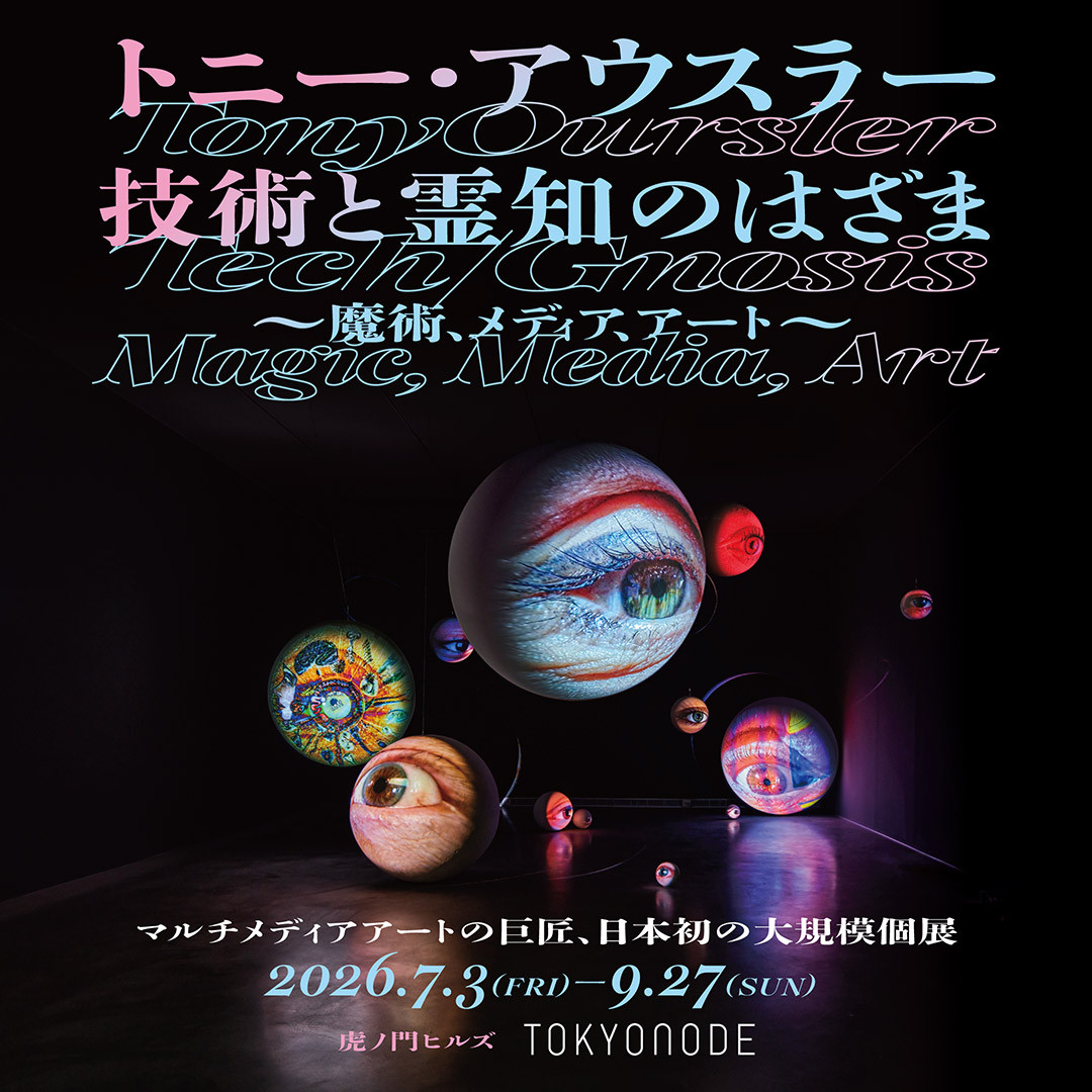 托尼·奥斯勒《技术与灵知之间》:日本首次大规模个展在TOKYO NODE展出