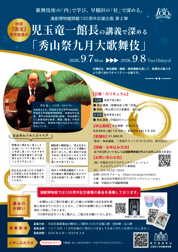 歌舞伎《秀山祭九月大歌舞伎》：馆长讲座带你领略古典歌舞伎的型与魂