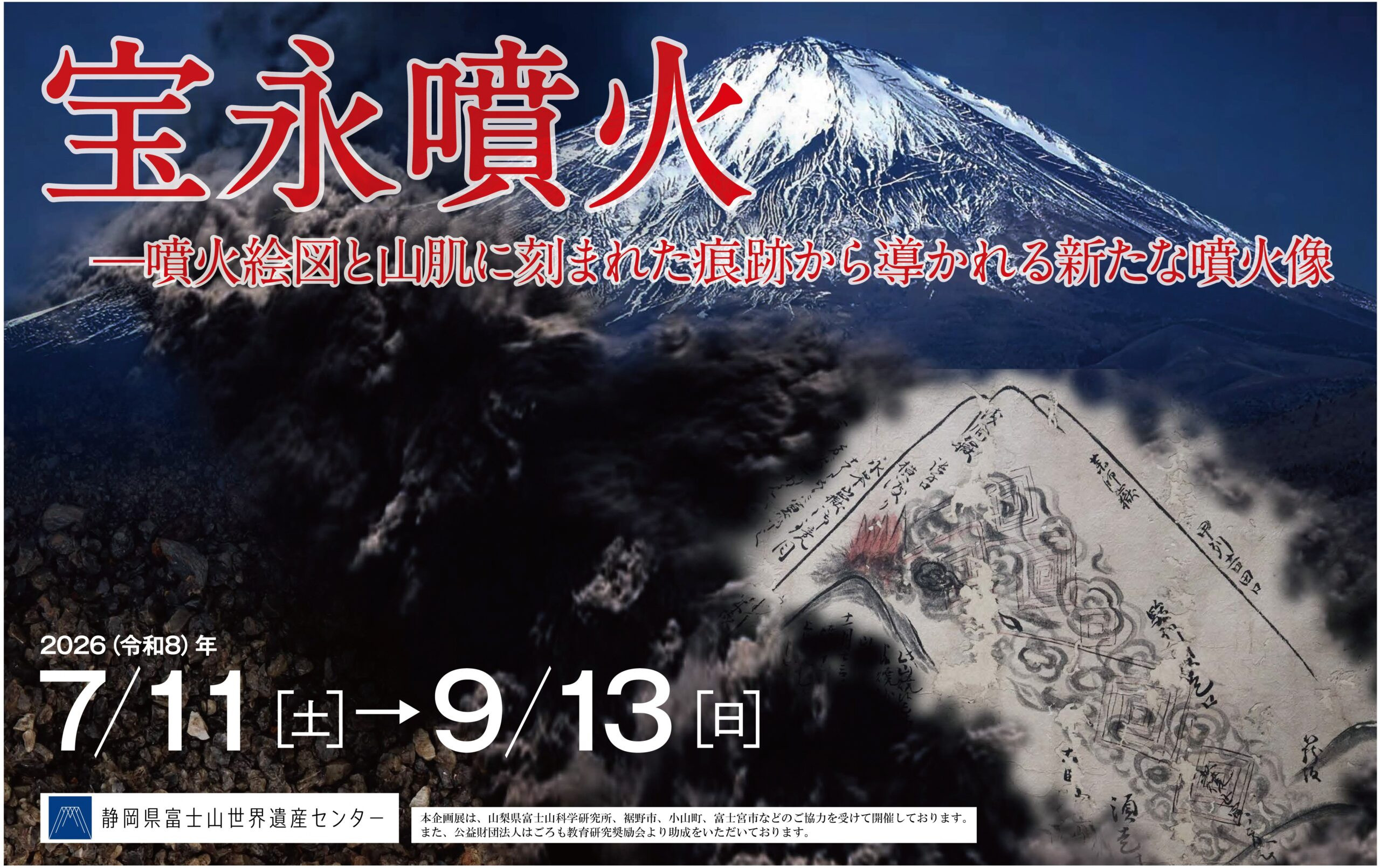 「宝永噴火」《宝永噴火》:最新研究揭示1707年富士山喷发的未知面貌