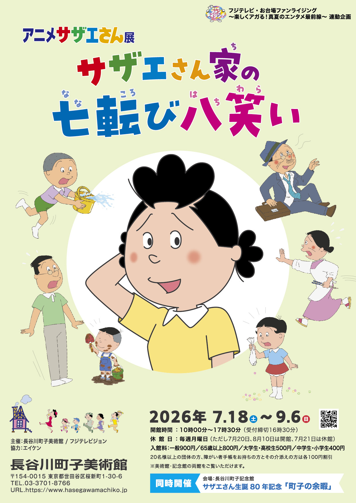 サザエさん《サザエさん家の七転び八笑い》:幽默中感悟生活