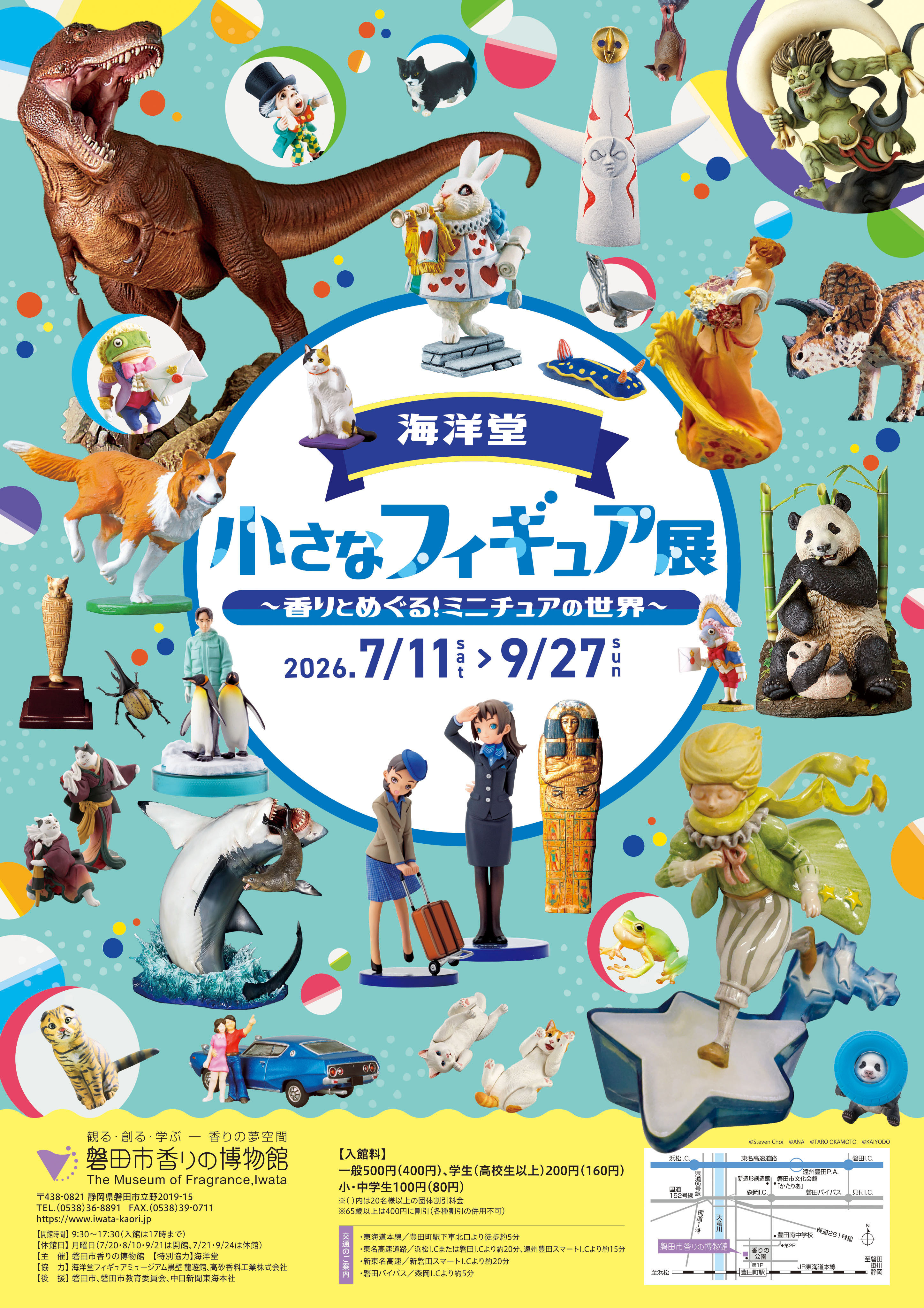 海洋堂小さなフィギュア展 ~香りとめぐる!ミニチュアの世界~