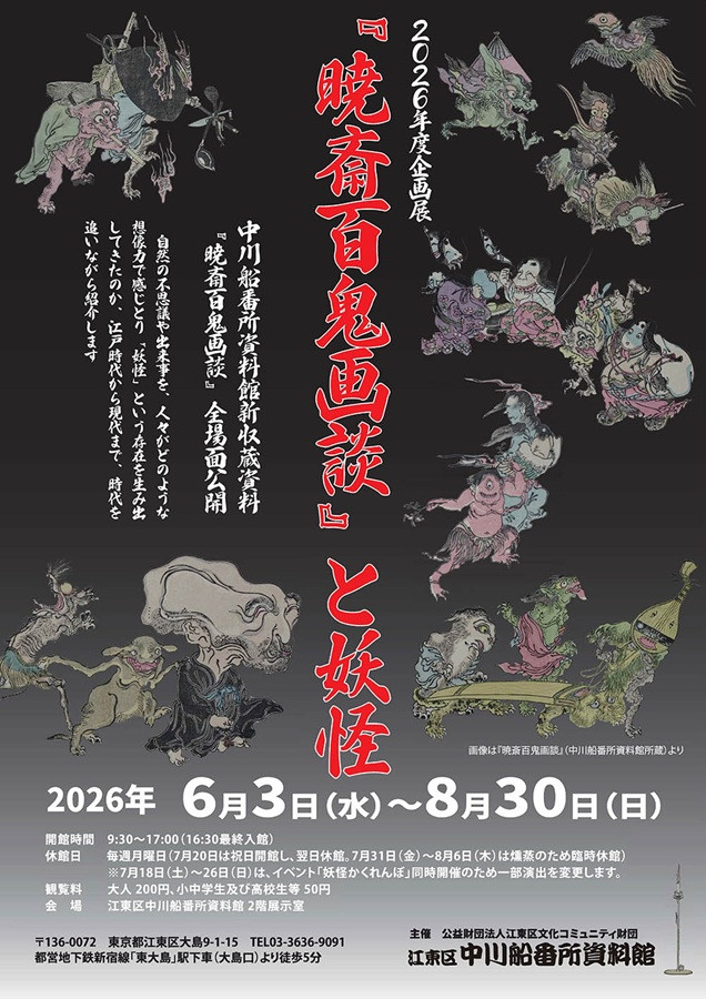 「河锅晓斋」《晓斋百鬼画谈》与妖怪:江户时代的妖怪想象力