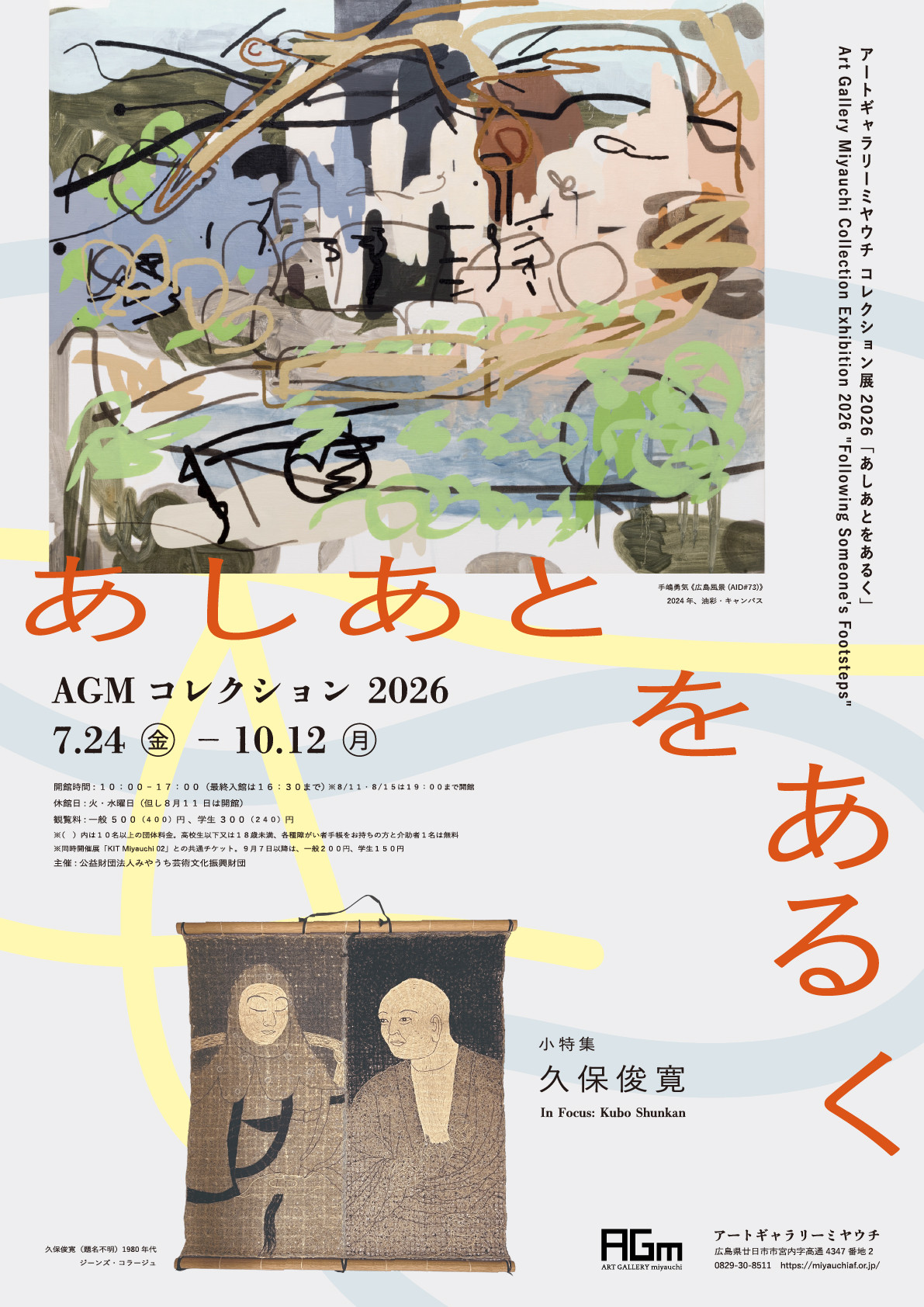 日本当代艺术群展《あしあとをあるく》:在足迹中追寻生与记忆的痕迹