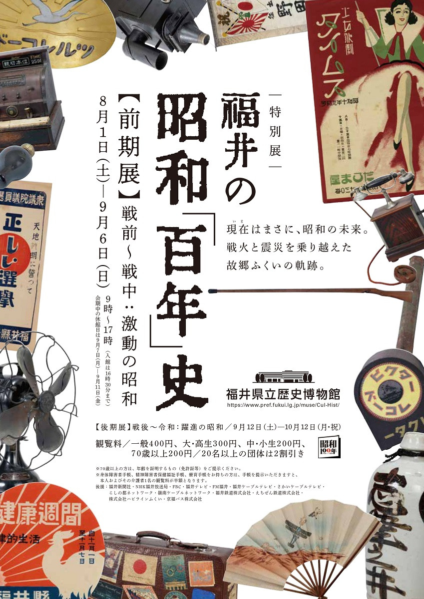 昭和历史《特别展 福井的昭和「百年」史》:通过百年资料感受福井的昭和变迁