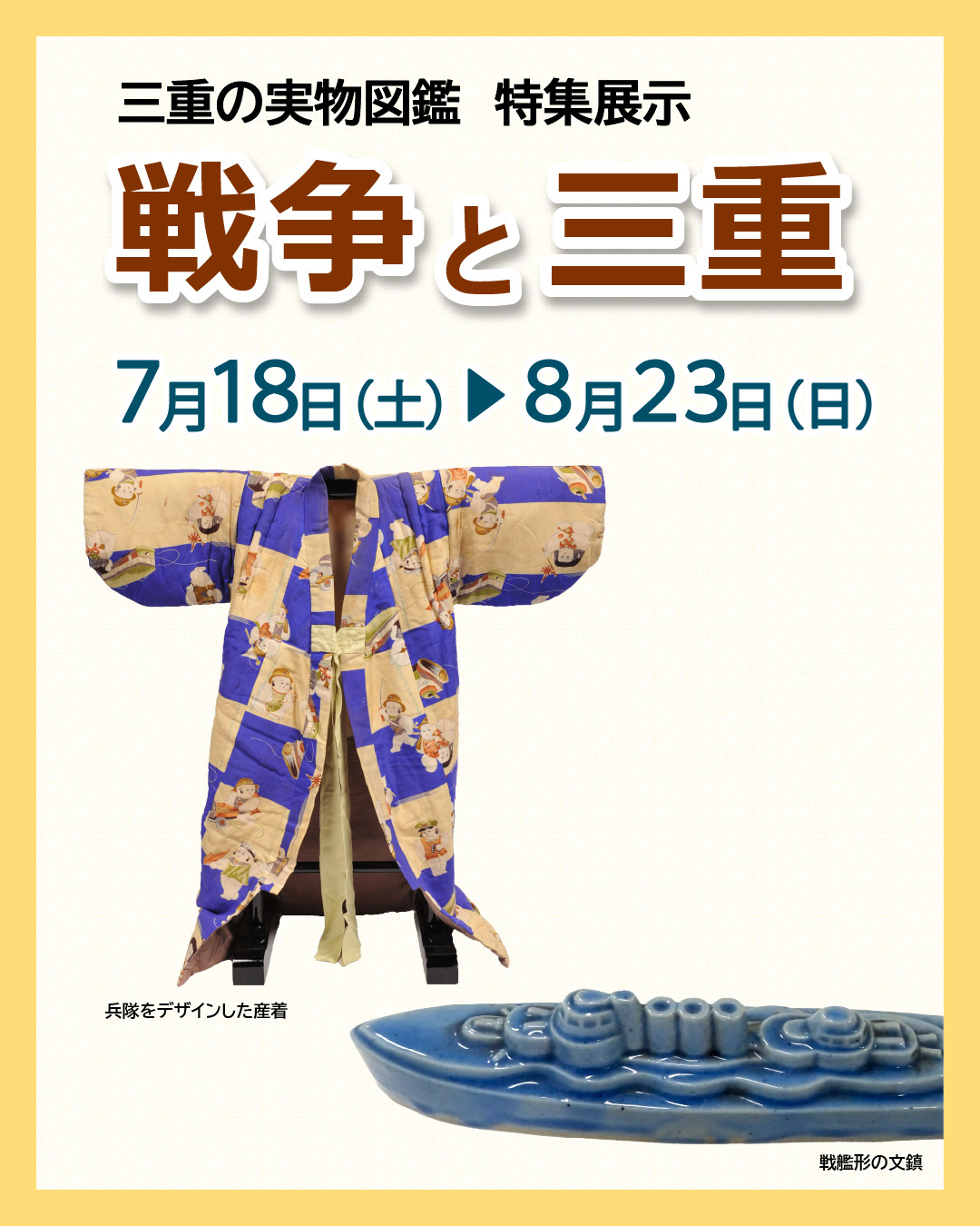 战时宣传设计与语言《战争与三重》:通过战时标语与设计回顾日本二战时期国民生活