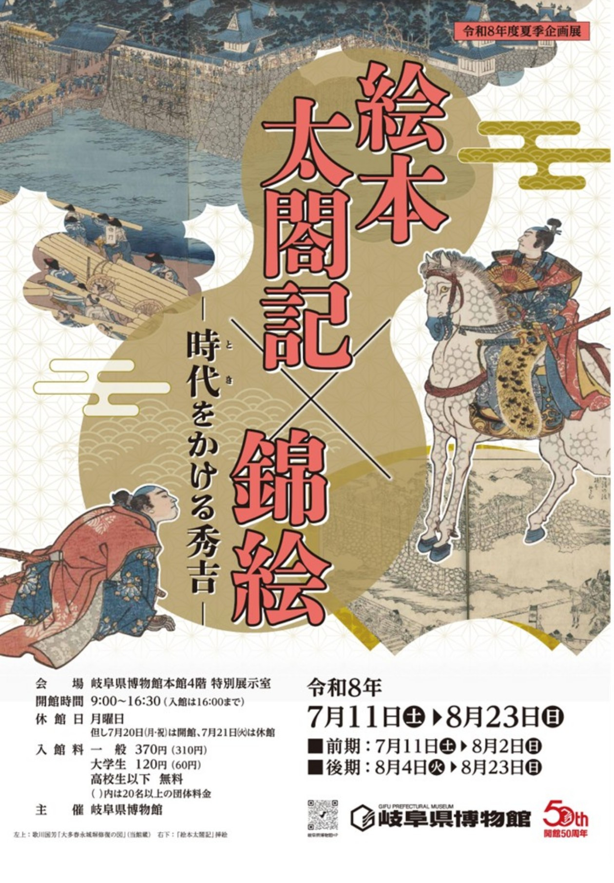 「日本浮世绘」《绘本太阁记》✕锦绘:探索江户时代丰臣秀吉的传奇故事