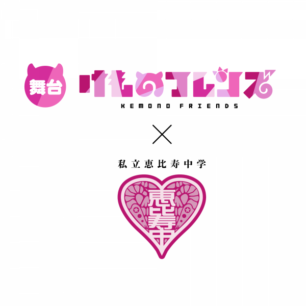 けものフレンズ（兽娘动物园）2026年东京来了：加帕里公园的冒险舞台再现！