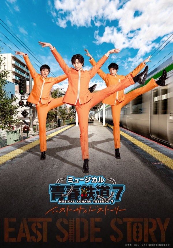 ミュージカル『青春鉄道』2026年 东京·宫城·兵库 巡演详情