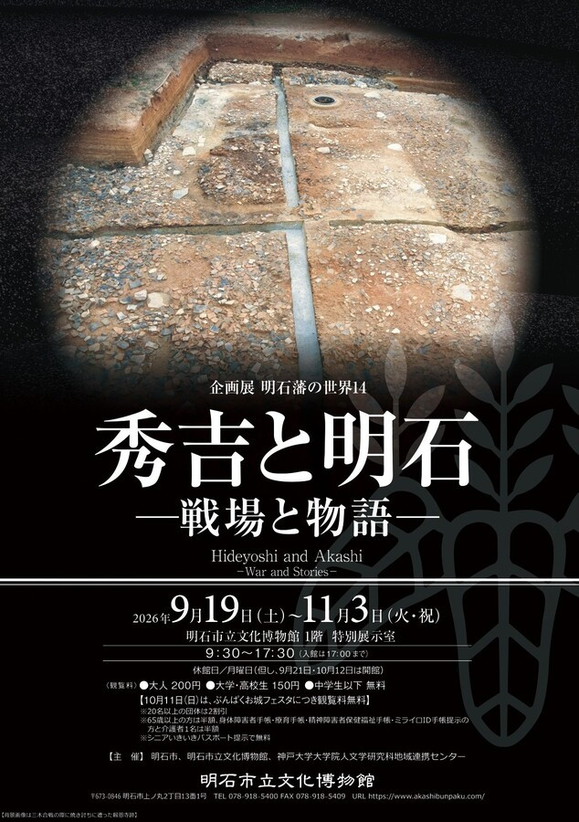 日本战国历史｜《明石藩的世界14：秀吉与明石—战场与物语—》：透过史料与传说，重读秀吉与明石的战场记忆