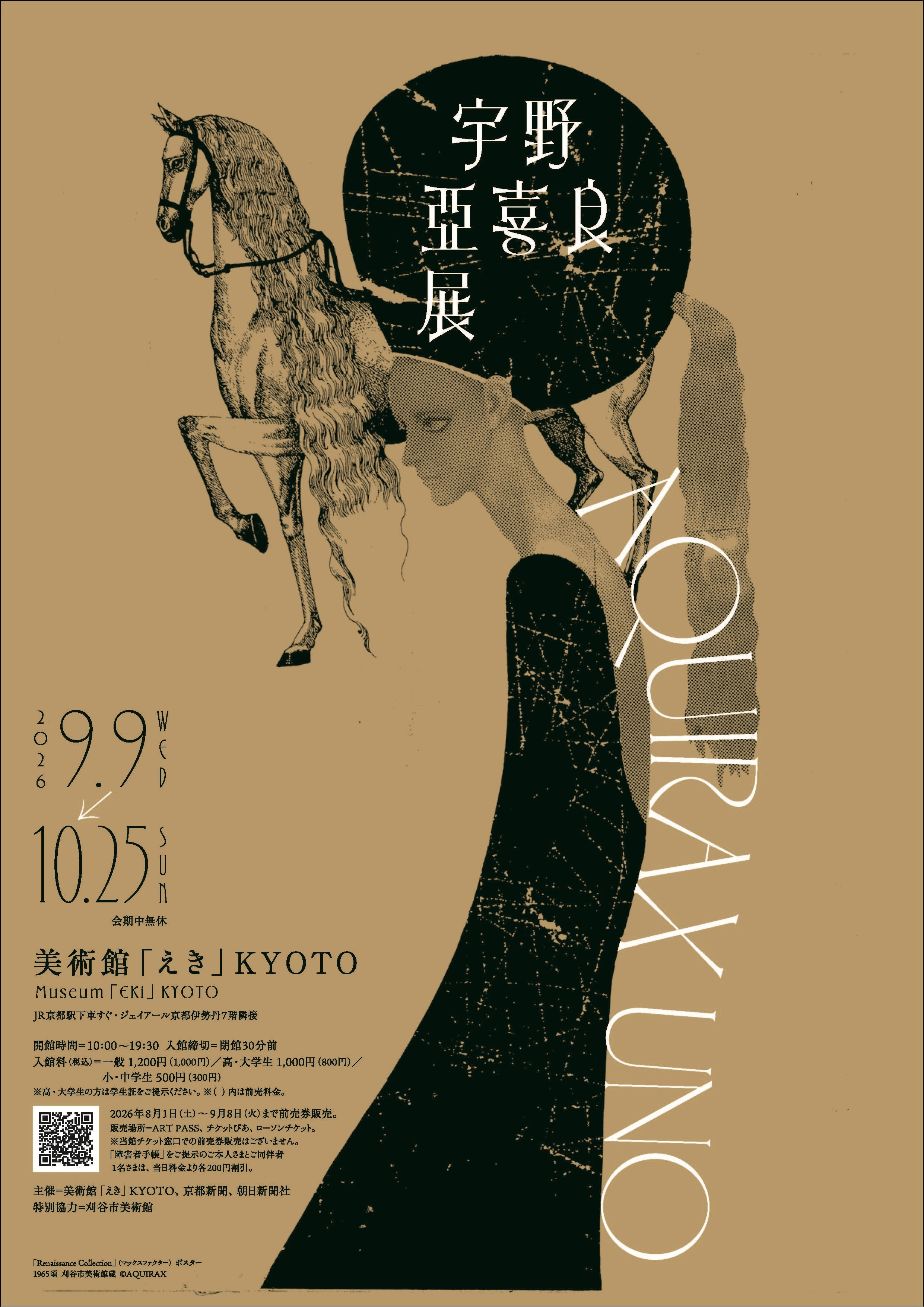 宇野亞喜良《宇野亞喜良展 AQUIRAX UNO》：日本插画大师60余年创作全貌