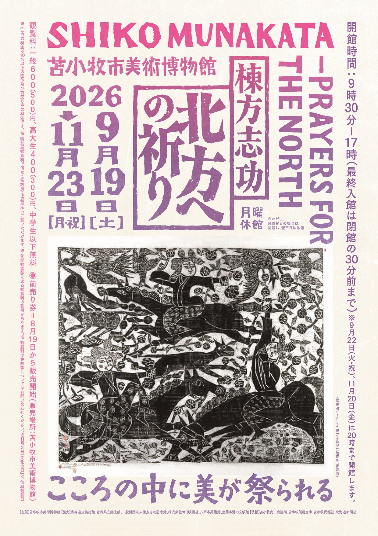 特別展「棟方志功ー北方への祈り」