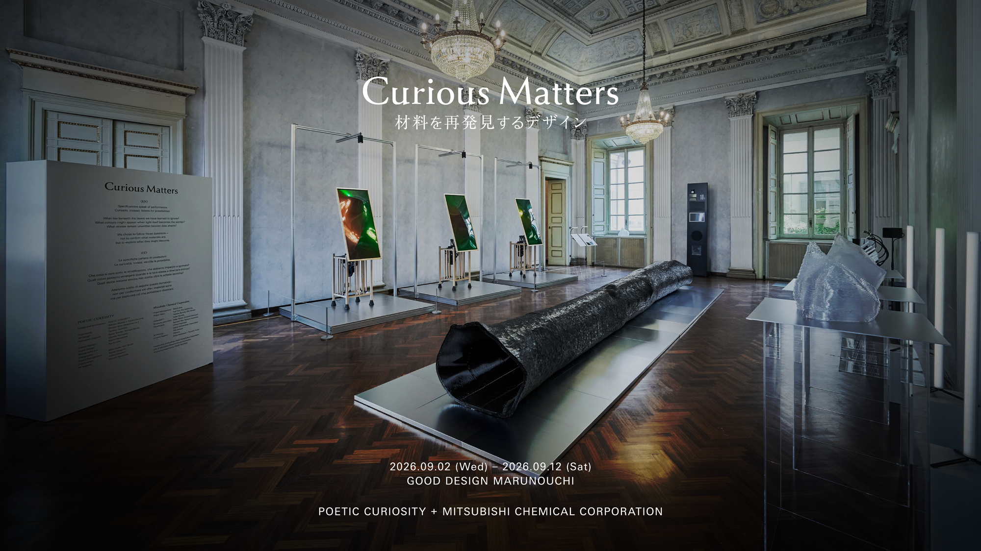 Curious Matters - 材料を再発見するデザイン