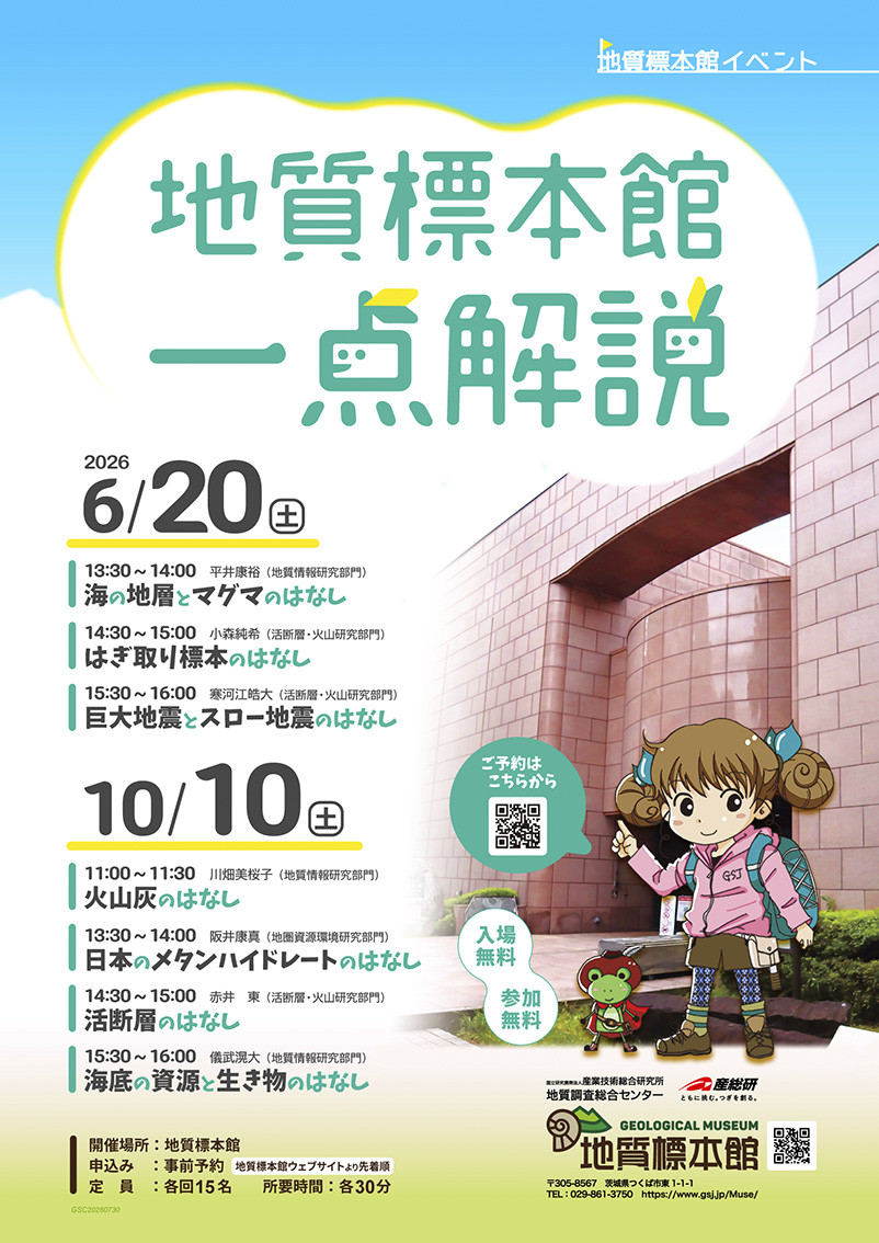 地質標本館 一点解説