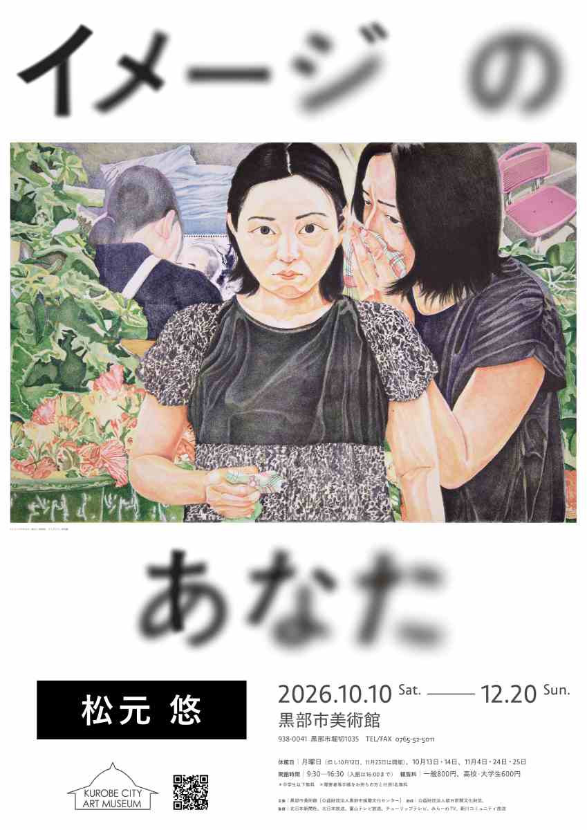 松元悠《イメージのあなた》：探索新闻、法庭与想象力的边界
