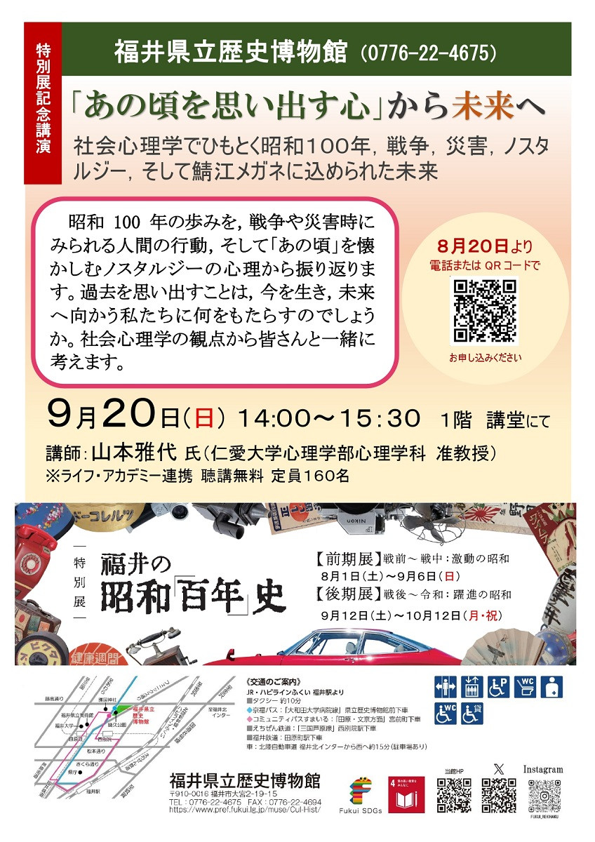 「あの頃を思い出す心」から未来へ：社会心理学でひもとく昭和100年