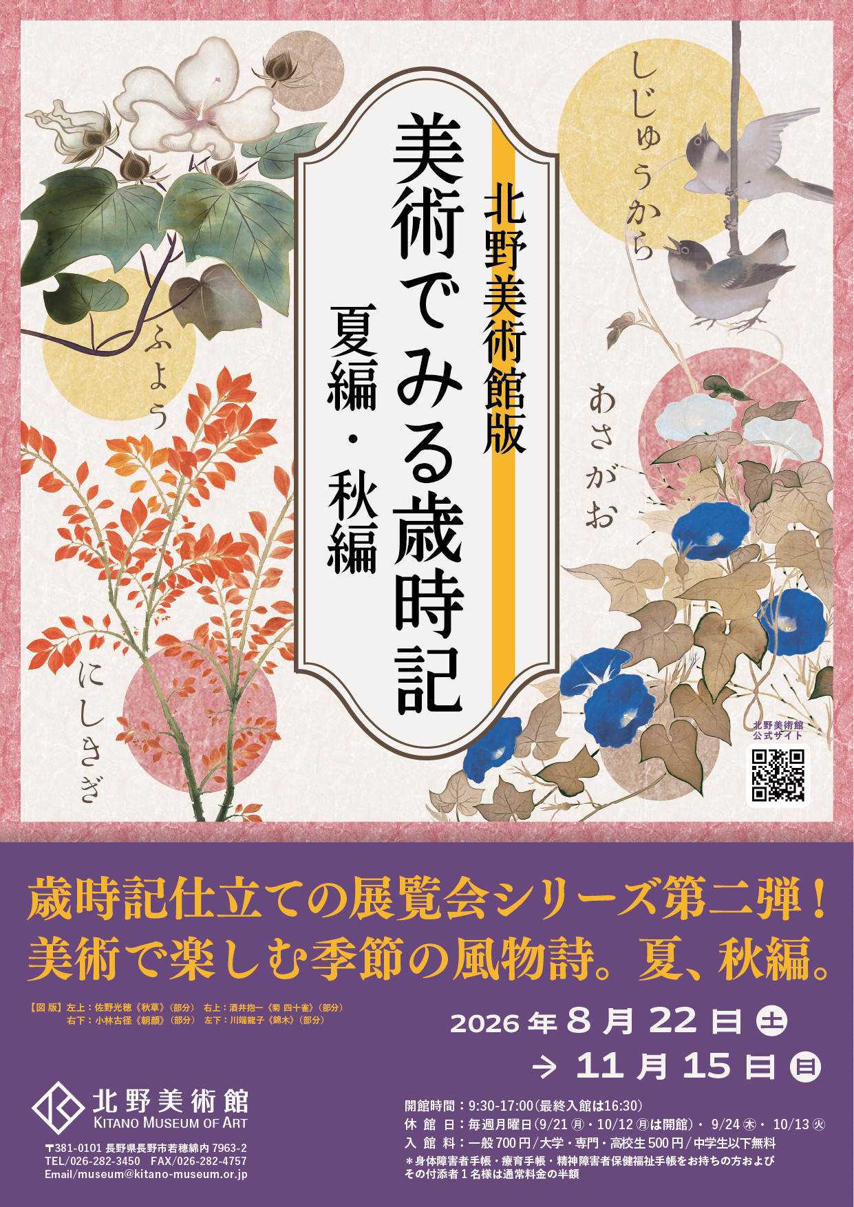 美术中的岁时记:夏编·秋编