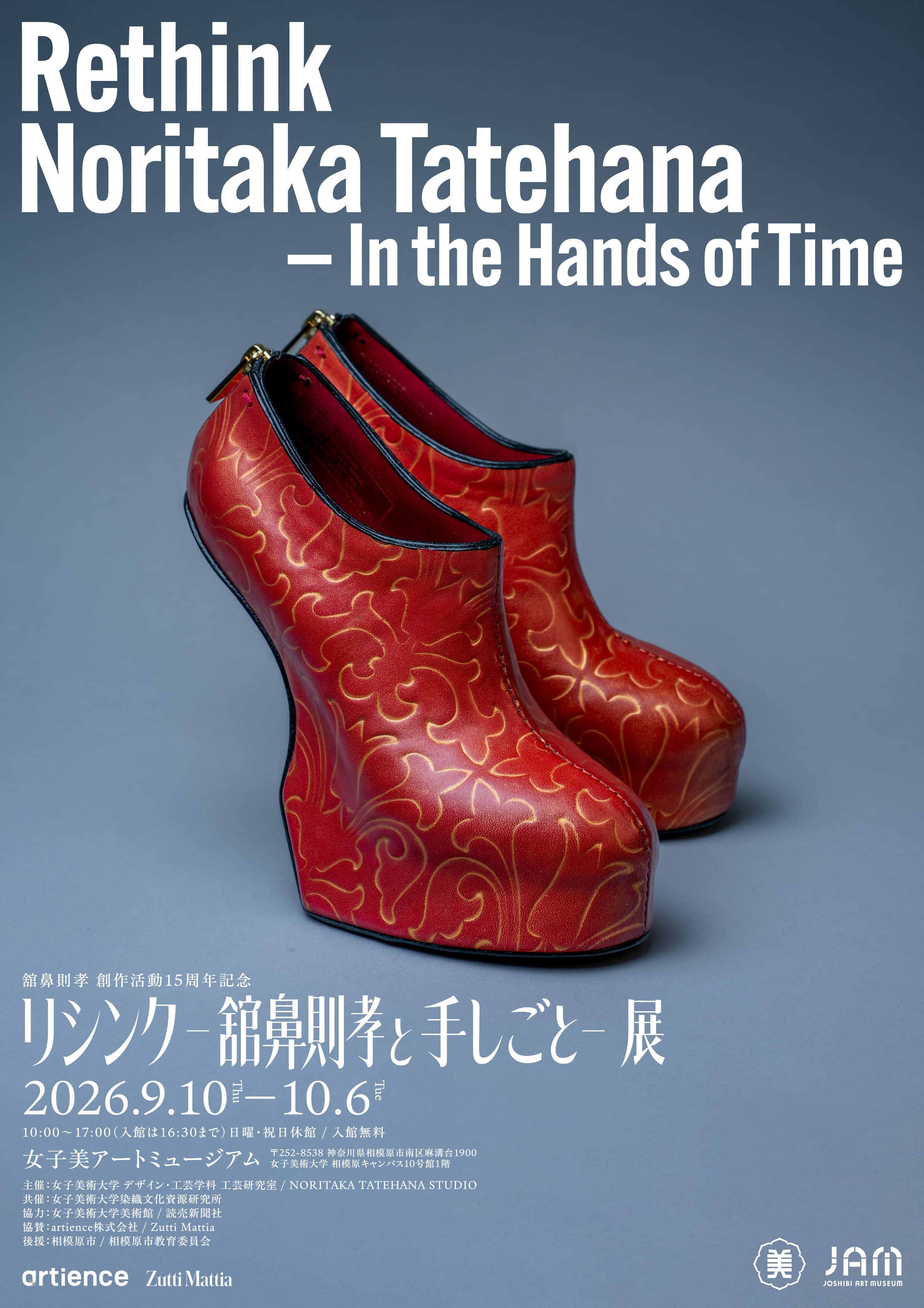 舘鼻則孝と手しごと：リシンク –舘鼻則孝と手しごと– 展