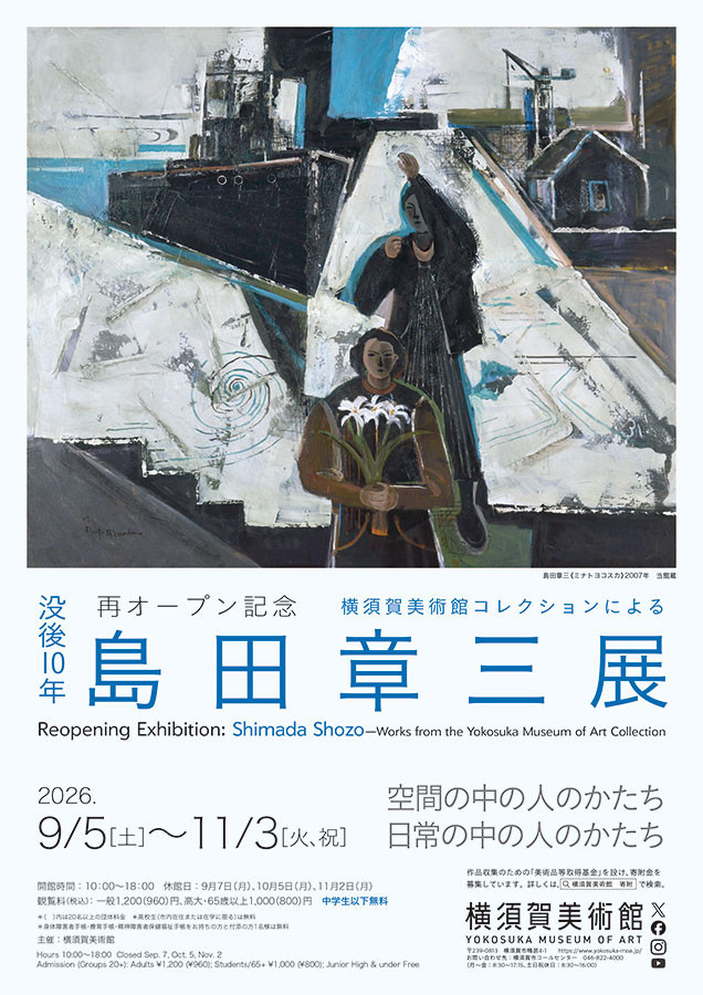 岛田章三展｜空间与日常中的人之形