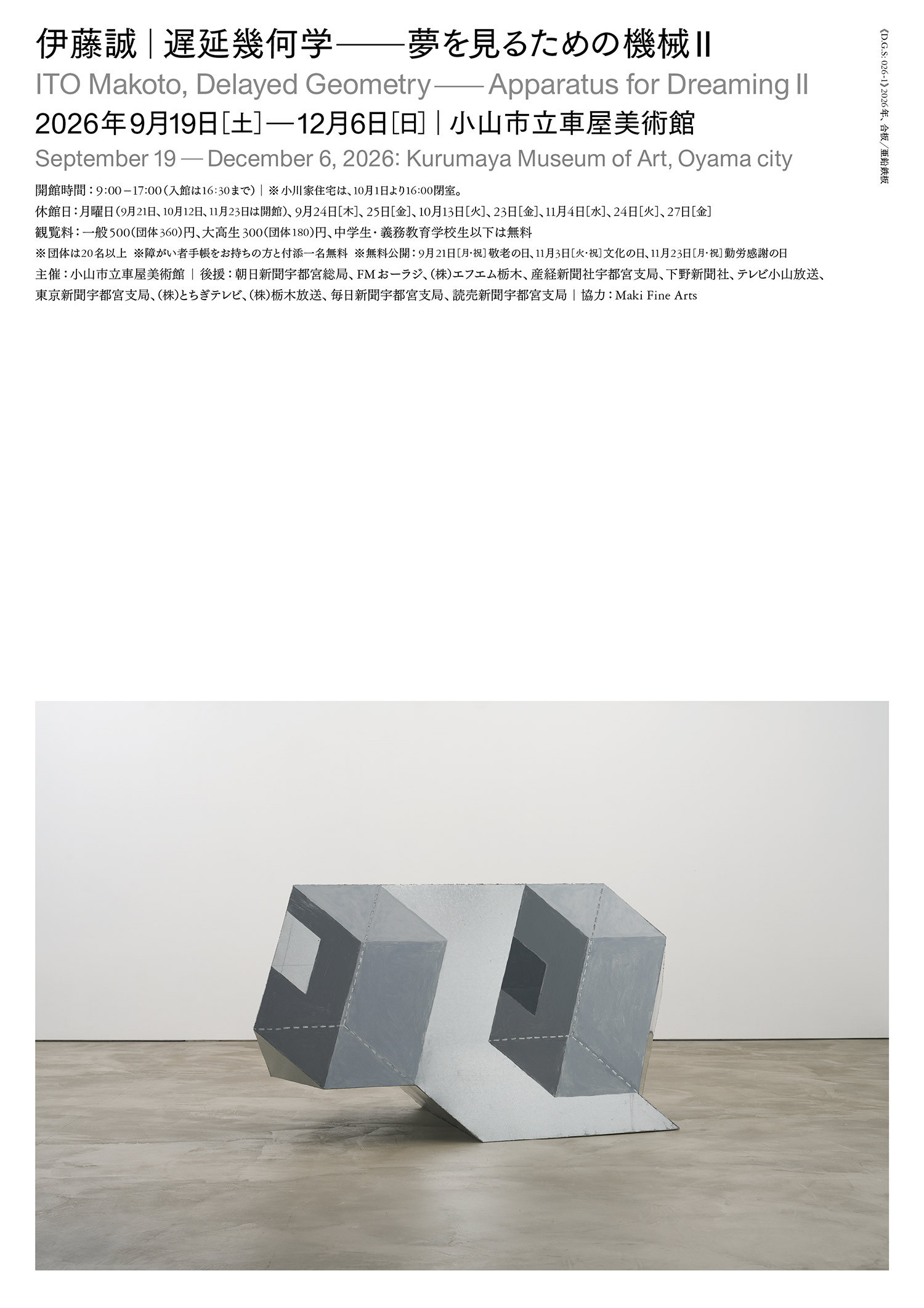 伊藤誠 遅延幾何学―夢を見るための機械Ⅱ
