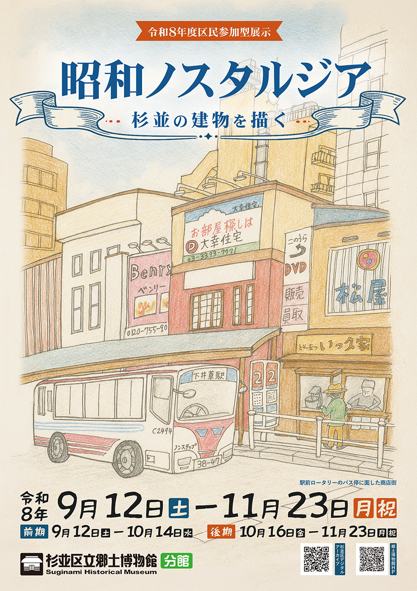 昭和ノスタルジア 杉並の建物を描く