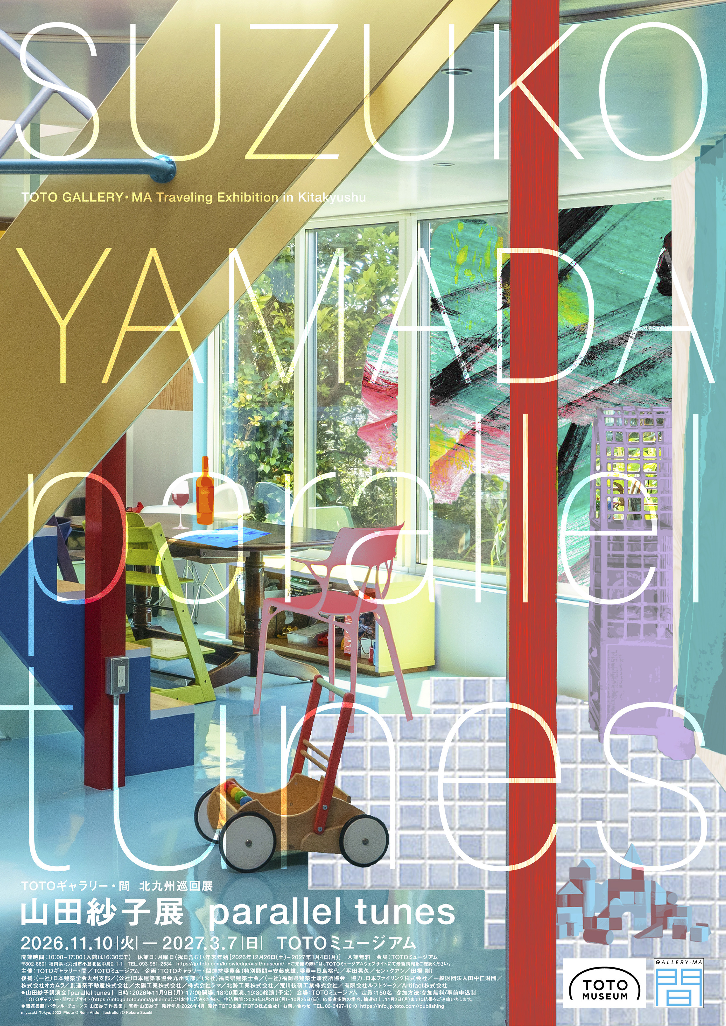 山田紗子展 parallel tunes:以多声部音乐为灵感的建筑世界
