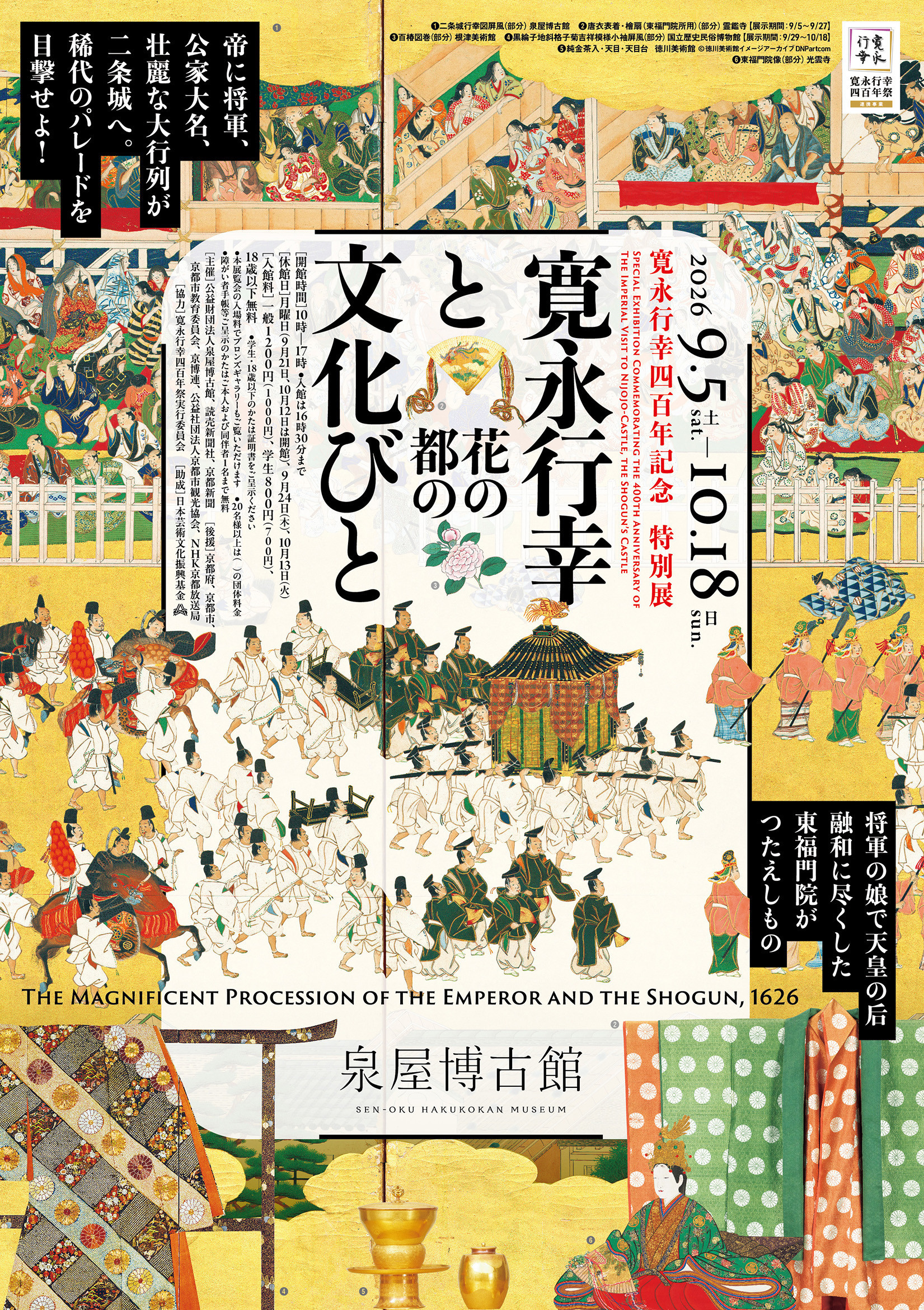 宽永行幸与花之都的文化人们:一场穿越江户初期的文化盛宴