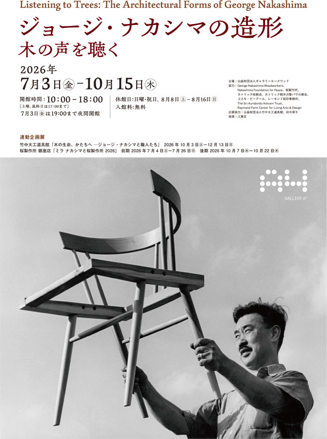 乔治·中岛:聆听木之声与匠人之美