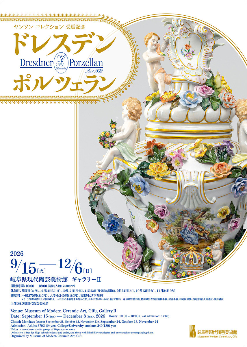 德累斯顿瓷器受赠纪念展：123件奢华宫廷美学